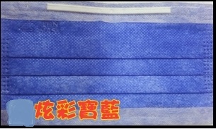 炫彩寶藍拋棄式口罩(5入)